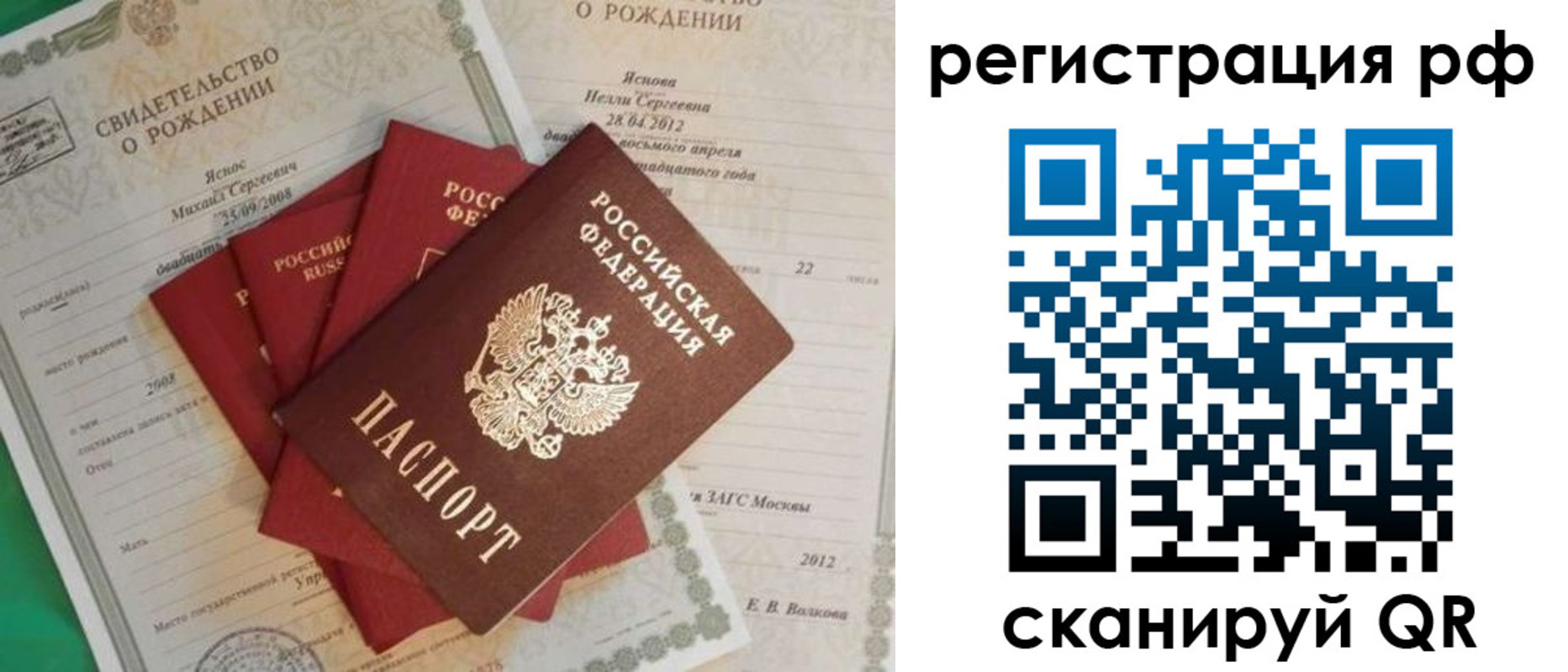 прописка ребенка в Старом Осколе