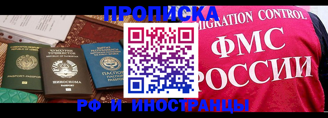 прописка законно в Старом Осколе
