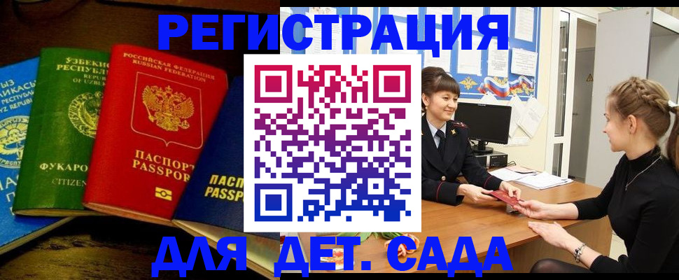 купить прописку в Старом Осколе
